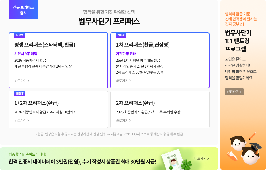 2/25_평생FP(스타터팩)+1:1멘토링 프로그램+2차 합격인증/수기 이벤트
